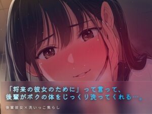 彼女ができる前の洗いっこ練習の評価・感想｜言葉責め系同人誌レビュー【2026年】