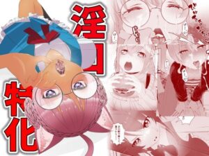 淫口特化の評価・感想｜辱め系同人誌レビュー【2026年】