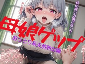 母娘ゲップ！熟女の魅力爆発！【三毛猫BOX】