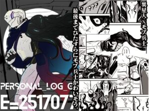 PERSONAL_LOG_OF_E=2517077の評価・感想|全年齢向け系同人誌レビュー【2026年】