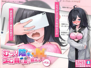 むっつり陰キャJK、エロ自撮り始めるってよ。 レビュー・感想｜高温注意の人気羞恥同人【サンプルあり】