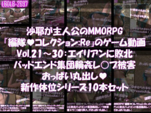 沙耶ちゃんがゾンビに！？おっぱい丸出しMMORPGゲーム動画！