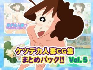 ケツデカ人妻CG集 Vol.5 レビュー！熟女好き悶絶のエロCG！