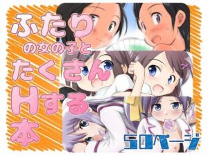 FTTH1/2/ゆあがる・だうんろーどぱっく レビュー・感想｜わんちょ家の人気ふたなり同人【サンプルあり】