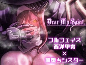 Dear My Saint.の評価・感想｜辱め系同人誌レビュー【2026年】