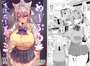めーぷるあふたーすくーる（はぁと） レビュー・感想｜GC団の人気辱め同人【サンプルあり】