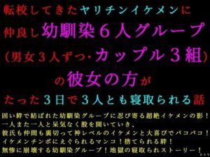 【衝撃】幼馴染の彼女が…！禁断のNTRノベルがヤバすぎた