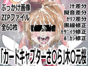 【神】カードキャプターさくら同人誌レビュー！p0qさんのさくらちゃんがヤバい