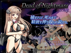 99円で即堕ち！サキュバスCG集『Dead of Nightmare』レビュー
