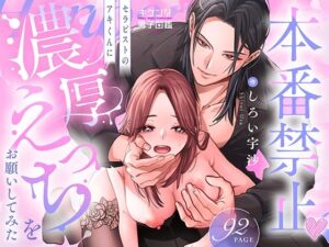 【レビュー】本番禁止セラピストのアキくんがヤバすぎた！【キケンな男子図鑑】