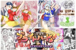 救聖天使ブライトハート選り抜き！コミックエディション【感想レビュー】