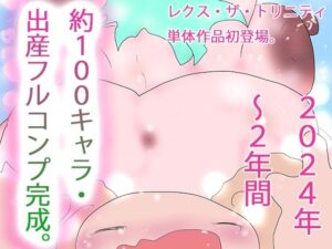 命と魂を与えたい。その救済をキミは孕ませと呼び続けたの評価・感想｜中出し系同人誌レビュー【2026年】