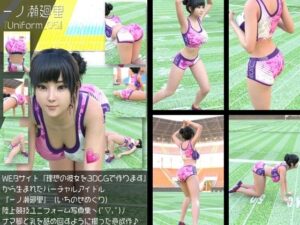 『理想の彼女を3DCGで作ります』から生まれたバーチャルアイドル「一ノ瀬廻里（いちのせめぐり）」の陸上競技風写真集:Uniform_05 レビュー