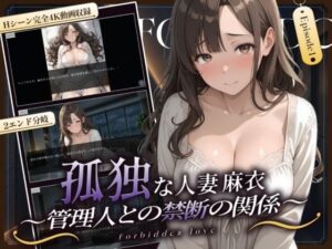 【人妻NTR】孤独な麻衣と管理人の禁断愛！むっちり肉感倶楽部