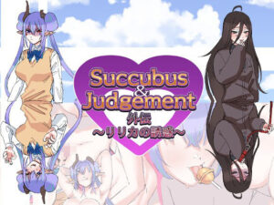 Succubus＆Judgement外伝  〜リリカの誘惑〜 レビュー・感想｜たにしの人気男性向け同人【サンプルあり】
