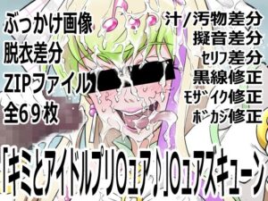キミとアイドルプリ〇ュア♪ レビュー！変身ヒロイン×フェラが最高！