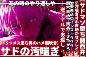 ドS関西弁インストラクターがマゾ堕ち！【同人作品レビュー】