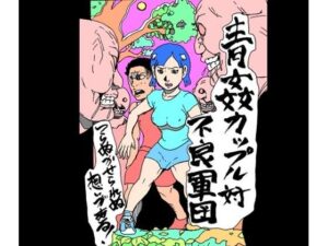 青姦カップル対不良軍団 レビュー！おっぱいとストーリーが神！