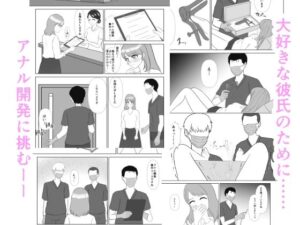 拡張の聖域 ―彼のためのアナル開発―の評価・感想｜辱め系同人誌レビュー【2026年】