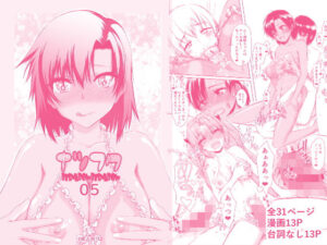 ナツフク05 レビュー！エモいNTR展開と巨乳に興奮！【虚無の歌】