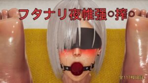 フタナリ夜帷？〇搾〇 レビュー・感想｜美脚調教工房の人気3DCG同人【サンプルあり】