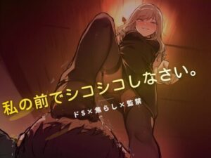 線香が消えるまでオナニー禁止の評価・感想｜言葉責め系同人誌レビュー【2026年】