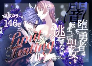 闇落ち勇者×聖女！狂愛が止まらないTLファンタジー！