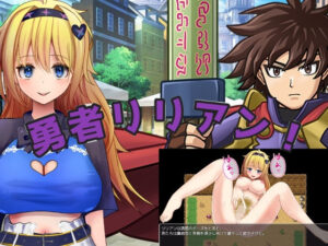 勇者リリアン！の評価・感想｜ファンタジー系同人誌レビュー【2026年】