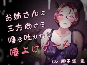 唾を吐かれる快感！連鎖輪舞『唾、唾、唾』レビュー【感想/口コミ】