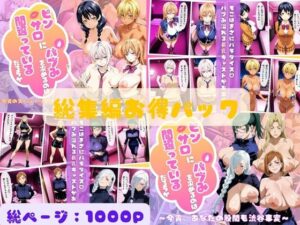ピンサロにバブみを？巨乳エロ漫画レビュー！【乳長同盟】