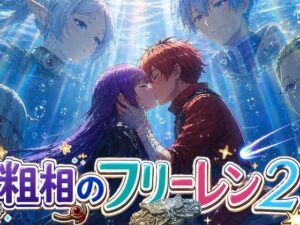 粗相のフリーレン2の評価・感想|ギャグ・コメディ系同人誌レビュー【2026年】