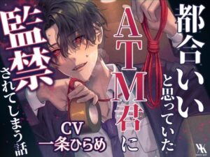 【激重執愛】監禁ASMRレビュー！狂愛シチュエーションに悶絶！