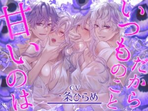 【2×2フォーリー】甘いのはいつものことだから レビュー!ASMR好き必聴