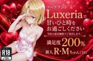 【神】R・Mちゃん（19）をご案内！マジ天使！【ソープランドLuxeria】