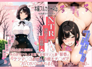 変態マゾ人妻「智香」の毎日〜夫公認でま○こもケツ穴も他人ち○ぽハメ放題！〜第0話@プロローグ「お花見」編 レビュー