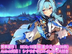 どきどきテイワット:エ●ルア編 レビュー！エ●ルア推しは絶対見て！