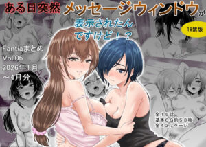 ある日突然メッセージウィンドウが表示されたんですけど！？18禁版（Fantiaまとめ Vol.6） レビュー