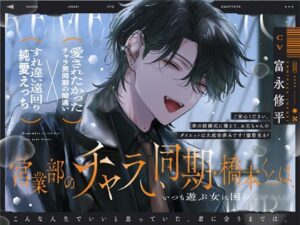 営業部のチャラい同期・橋本くんは最高！【感想レビュー】