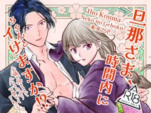 【神エロ】和服人妻TL！旦那さまをイかせろ！【308円】