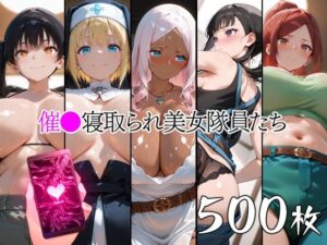 【感想】催●寝取られ美女隊員たち レビュー！NTR好きは絶対ハマる！