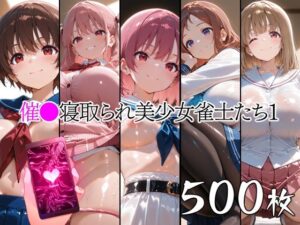催●寝取られ美少女雀士たち1 レビュー｜NTR好き必見！山田バンクシー