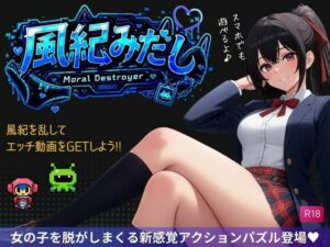 風紀みだし【私立ドスケベ学園】風紀委員を辱めるエロ動画！