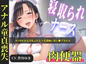 【新作】ふたなりナースにアナル開発される衝撃作！【プレミアムフォーリー】