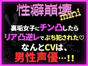 【110円】裏垢女子にチン凸したら逆レされた！【性癖崩壊】