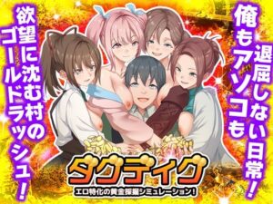 【神ゲー】ダグディグ レビュー！エロくて面白い黄金採掘シミュレーション