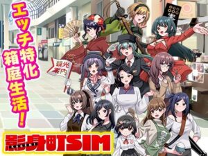 影身町SIMレビュー：箱庭エロエロ生活が止まらない！【同人ゲーム】