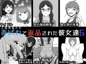 人体改造×返品！？背徳エロ同人誌レビュー！
