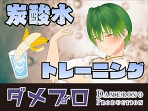 炭酸水トレーニングをやってみよう！VTuberと刺激的な映像体験