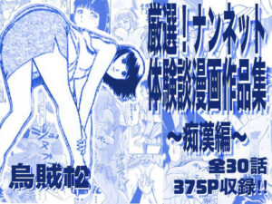【閲覧注意】リアル痴●体験談漫画！電車好き悶絶！