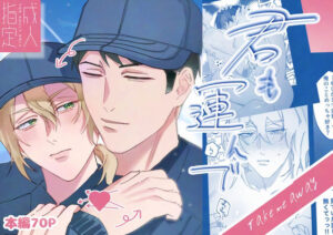 【BL】君も運んで レビュー！フォアグリ作品はマジ神！